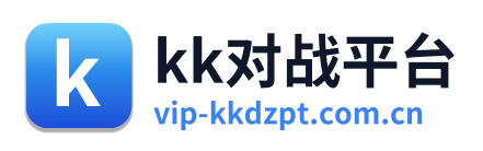 kk对战平台